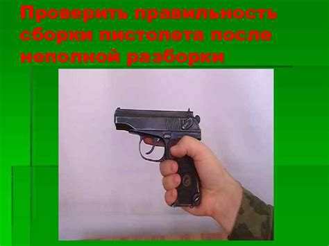 Шаг 9: Проверить правильность сборки
