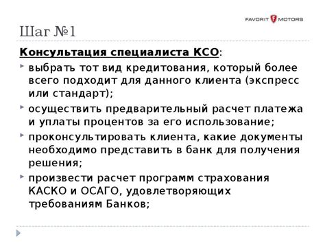 Шаг 9. Консультация специалиста