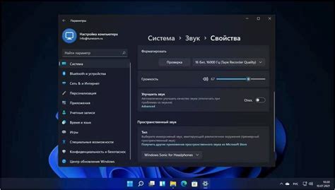 Шаг 9. Сохраните и примените настройки звука для повторного использования