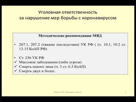 Штрафы за нарушение мер по борьбе с заболеванием
