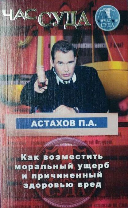Штрафы и моральный ущерб