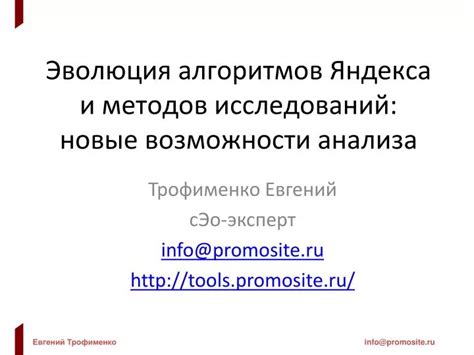 Эволюция алгоритмов поиска