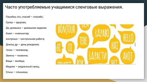 Эволюция выражения в современной речи