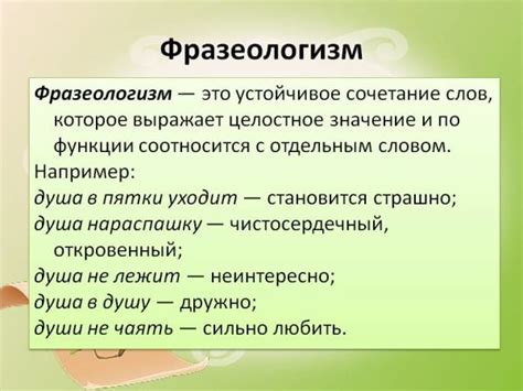 Эволюция значения фразеологизма