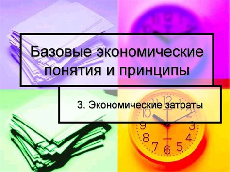 Экономические и социальные понятия