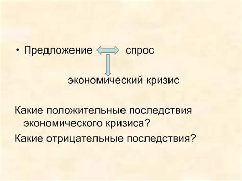 Экономический спад и обострение противоречий