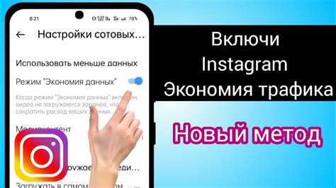 Экономия трафика в Instagram