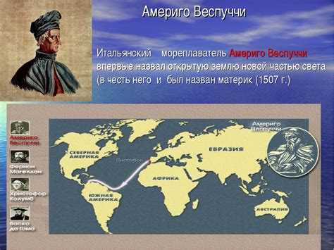 Экспедиция Америго Веспуччи