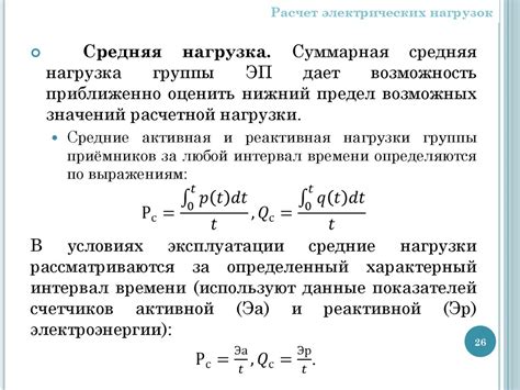 Электрическая нагрузка
