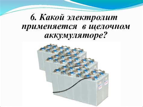 Электролит в щелочном аккумуляторе