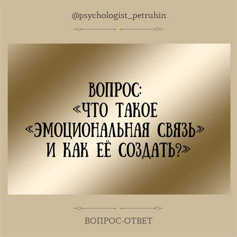 Эмоциональная связь с сном