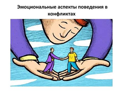 Эмоциональный аспект