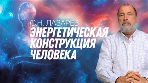 Энергетика и влияние