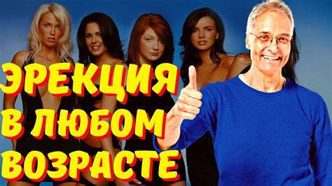 Эрекция: как ее сохранить