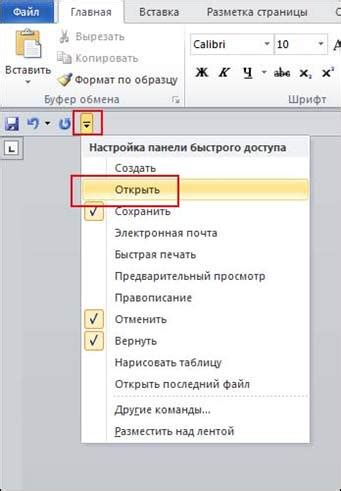 Этап 1: Открытие документа в Word