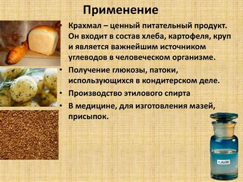 Этимология крахмального зерна