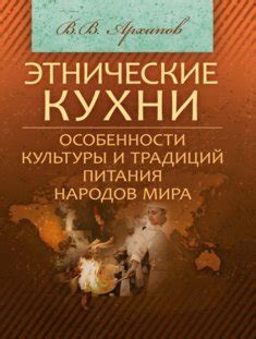 Этнические особенности культуры