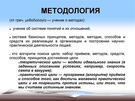 Эффективное применение методологии в научных исследованиях