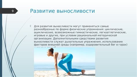 Эффективные методы повышения выносливости
