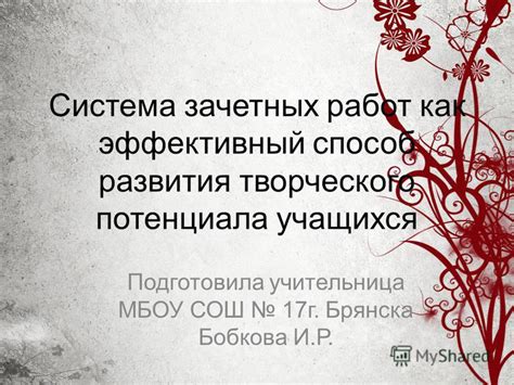 Эффективный способ работ