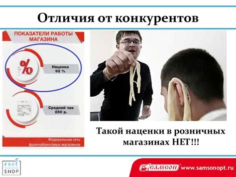 Эффект отличия от конкурентов