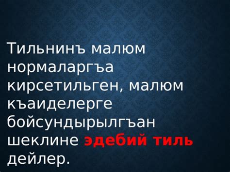 Язык и диалекты