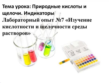 Воздействие низкой щелочности 