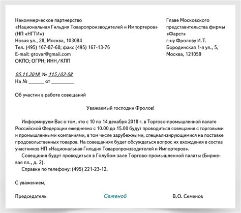  При завершении письма 