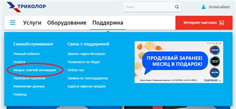 Активация услуги Триколор