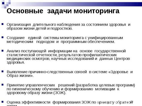 Анализ и мониторинг здоровья
