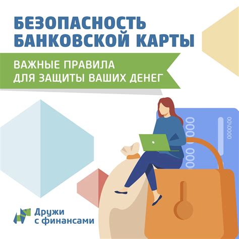 Безопасность подключения банковской карты