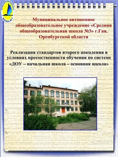 Взаимодействие завуча по УВР со школьным коллективом и родителями