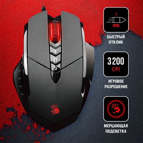 Виды сброса мыши Bloody V7
