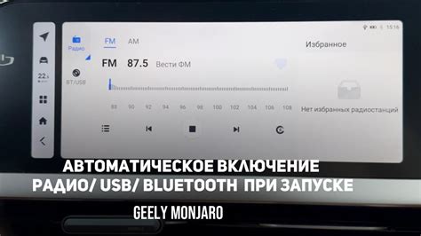 Включение радио