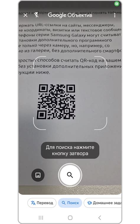 Включение QR-сканера на смартфоне