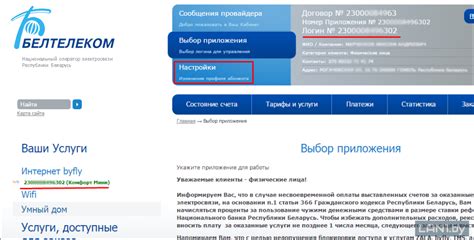 Возможности личного кабинета зала Белтелеком
