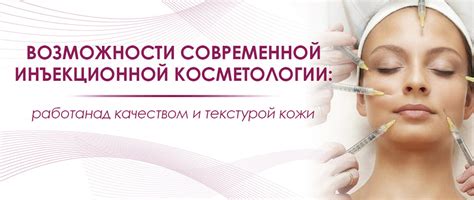 Возможности современной косметологии