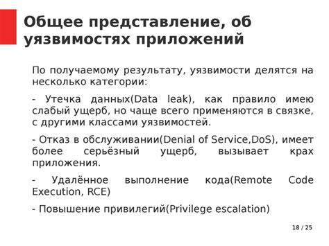 Возможные последствия перезагрузки приложения