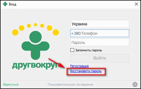 Восстановление пароля Друг Вокруг