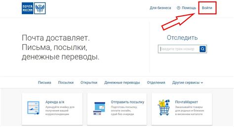 Вход на сайт Почты России через Мираполис: шаги и преимущества