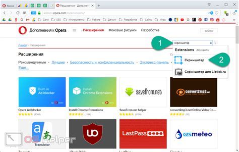 Выбор программы для снятия скриншота