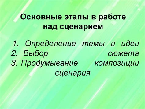 Выбор темы и задумывание сюжета