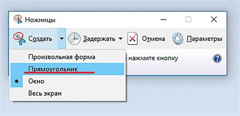 Выбор типа скриншота