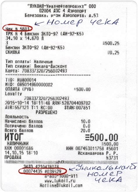 Где можно найти номер транзакции на чеке