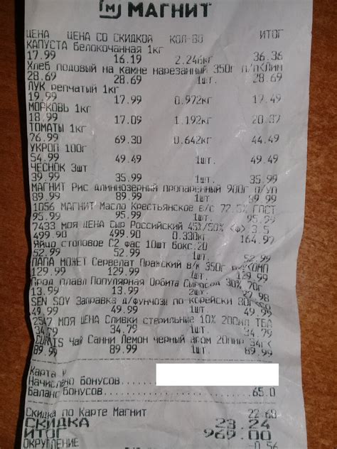 Где найти чек в магните