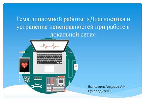Диагностика и устранение неисправностей