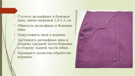 Добавление вставки в боковые швы
