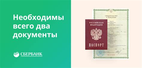 Документы для оформления Сбербанк Кидс