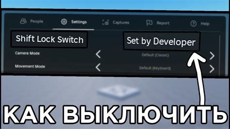Другие способы убрать шифт лок