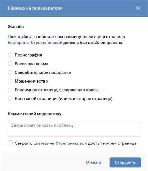 Жалобы на пользователя